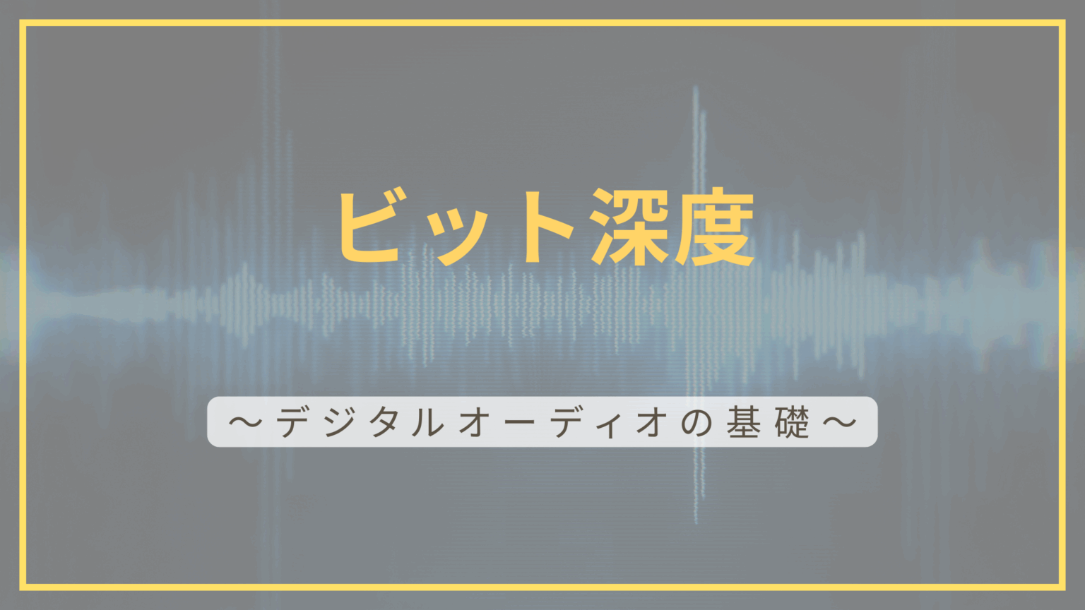記事のアイキャッチ画像